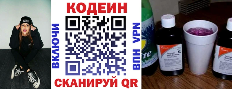 цены Бабаево Codein Purple Drank